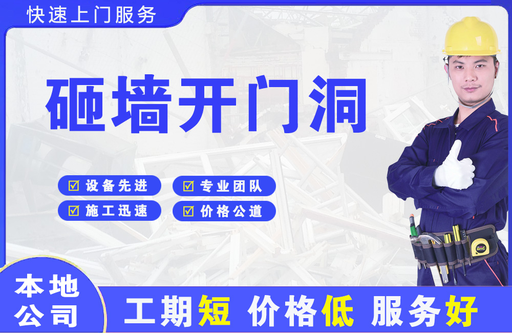 椒江砸墙开门洞