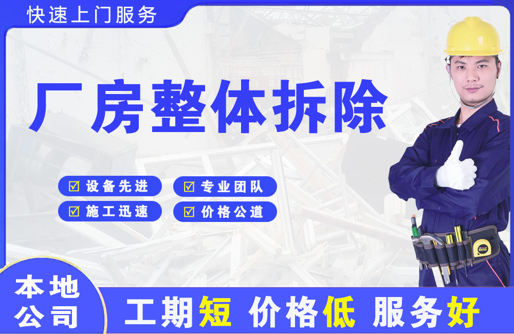 椒江厂房整体拆除